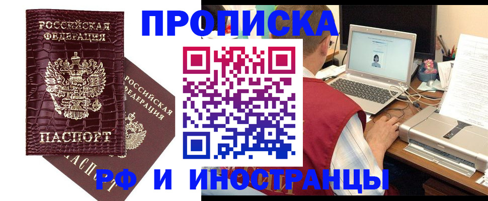 временная регистрация адрес в Иркутске