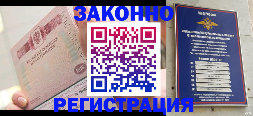 временная регистрация законно в Иркутске
